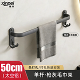馨沛太空铝毛巾架单杆带挂钩免打孔浴室卫生间置物架毛巾杆子50cm