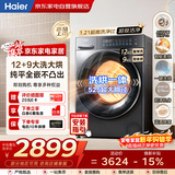 海尔（Haier）滚筒洗衣机全自动12KG 25年新品丨洗烘一体带烘干9KG+超薄平嵌+蓝盾除菌+八维减震 XQG120-HL58A1