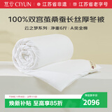 慈云云之梦蚕丝被 100%桑蚕长丝优等品加厚冬被总重8.6斤2.2*2.4m白色