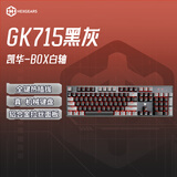 黑峡谷（Hyeku）GK715 104键有线机械键盘 电竞游戏键盘 可插拔 红色背光 凯华BOX轴 黑灰 白轴