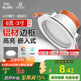 FSL佛山照明筒灯LED天花防雾花灯6W3寸白玉银边正白光6500K