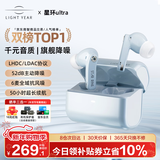 籁特易耳【八仓现货】星环Ultra蓝牙耳机入耳式真无线HiFi高音质主动降噪超长续航游戏音乐运动耳机 柔蓝【千元音质丨深空降噪】 LDAC/LHDC-双版本