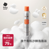 babycare儿童沐浴露婴儿沙棘沐浴慕斯女孩男童幼朴沐浴乳250ml