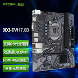昂达（ONDA）9D3-DVH（Intel LGA 1151） 支持6789代处理器 DDR3主板