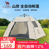 骆驼（CAMEL）[山房]帐篷户外天幕便携式折叠自动防风公园露营装备1J322C7681