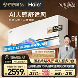 海尔空调 麦浪舒适风 1.5匹 一级能效变频 WIFI人感控风 空调挂机 国家补贴 以旧换新KFR-35GW/E2-1