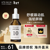 伊思能量10精华原液VB30ml舒缓清爽水润保湿女生日礼物