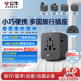 公牛（BULL）20W快充USB多国插座畅行世界转换插头/出国旅行出差留学超功率保护插头欧标美标澳标英标GN-L10U20