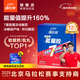 康比特（CPT）7重能量胶电解质 马拉松户外骑行越野长跑冰糖葫芦味45g*12支