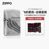 ZIPPO打火机之宝防风煤油 飞的更高-古银 生日礼物送男友 含油套装