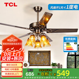 TCL 吊扇灯餐厅风扇吊灯52寸大风力客厅欧式带电风扇的家用风扇灯 铁叶52寸吊杆-变频6档-双控