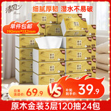 清风【李昀锐同款】 抽纸 金装3层120抽*24包 纸巾抽餐巾纸 抽纸整箱