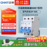 正泰(CHNT)空气开关空开断路器一位小型家用 NBE7 3P 50A