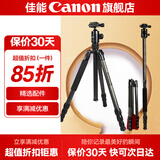 佳能精选配件 相机三脚架 手机单反微单通用 轻巧便携相机支架 专业高清摄影微电影婚礼录像 碳纤维摄影三脚架10kg承重【精选品牌】
