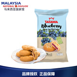 TATAWA马来西亚进口网红夹心饼曲奇饼干爆浆流心巧克力小包装 蓝莓味果酱夹心曲奇 120g*1袋