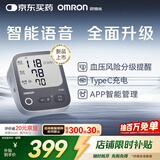 欧姆龙（OMRON）充电语音电子血压计血压仪家用蓝牙医用测量仪老人A866T 