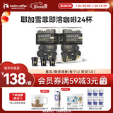 瑞幸咖啡SOE耶加雪菲即溶咖啡3g装2盒共24杯冻干美式中浅烘速溶黑咖啡粉