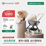 怡戈（Ekobebe）婴儿推车高景观避震轻便坐躺双向折叠新生儿宝宝米色推车+提篮