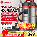 扬子吸尘器工业峰值3500W大功率大吸力家用商用车用装修开荒美缝酒店办公室干湿吹多用40升桶式吸尘机