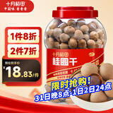 十月稻田 桂圆干 888g 带壳桂圆 龙眼 枸杞红枣泡茶 八宝粥 零食干货