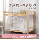 远梦蚊帐学生宿舍方顶上下铺通用单人单门蚊帐简易款0.9米床 白色(无支架) 190cm*90cm*150cm 0.9m床