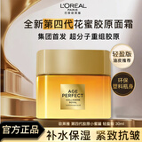 欧莱雅小蜜罐面霜花蜜胶原紧致抗皱补水保湿新年礼物送女友护肤品秋冬季 【混合偏油】小蜜罐4.0轻盈版30ml