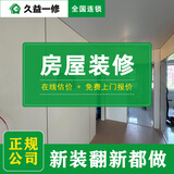 久益一修新房装修拎包入住/住宅工程复式公寓别墅改造/室内整装 预约金