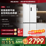 美菱无忧嵌450十字四门双开门59.9超薄平嵌双系统大冷冻力变频节能一级能效风冷无霜冰箱BCD-450WP9CZX
