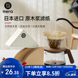 Hero咖啡滤纸 滴漏式手冲咖啡过滤纸V型滤杯用滤纸1-2人份小号 原木色