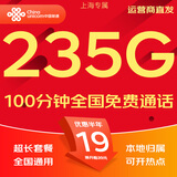 中国联通流量卡电话卡手机卡纯上网大流量卡5G全国通用不限速大王卡低月租联通流量卡 上海专属卡19元235G全国套餐100分钟勿拍省外