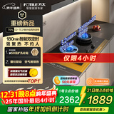 方太【国补即将结束】【新款定时灶】燃气灶天然气 5.2kW*70%热效率猛火 可烟灶联动 易清洁 02-TE21