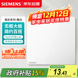 西门子（SIEMENS）开关面板 一开单控开关 86型暗装开关插座 皓彩雅白5TA26123NC01
