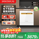 HUMANTOUCH【国家补贴】慧曼灶下洗碗机嵌入式14套天女B2Pro惠曼无菌舱洗碗机台面式洗碗机家用全自动带消毒 嵌入式 【灶下高配版】16套全B2-700白色