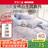 罗莱儿童（luolaikids）女童床上用品四件套纯棉女孩公主全棉床单被套春夏被罩