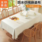 无印良品TPU餐桌布防水防棉麻桌布纯色布茶几布长方形书桌盖140*180奶油白