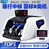 维融（Weirong）WR-X8支持新版人民币点钞机 国标B类验钞银行专用商用 智能语音双屏新旧混点