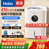 海尔（Haier）无雾加湿器卧室空气净化婴儿孕妇家用蒸发式大容量轻音客厅办公室桌面大面积智能恒湿落地式增湿 冷蒸发式无雾加湿器 416mL/h  SZ400-J1