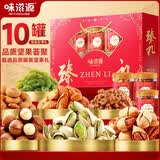 味滋源坚果礼盒770g 腰果夏威夷开心巴旦木核桃仁干果 节日团购送长辈