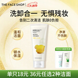 菲诗小铺（THE FACE SHOP）新年礼物洗面奶女温和清洁洗卸合一补水保湿男敏感肌控油学生 柠檬170g-清爽控油