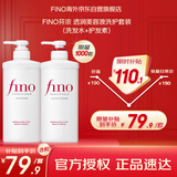 FINO芬浓【丁禹兮同款】 透润美容液洗护套装550ml*2修护烫染滋养秀发