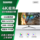 松人(SONGREN) 4K显示器32英寸180Hz高清电竞电脑游戏办公IPS屏显示屏监控家用ps5屏幕 直面/4K超清/出厂校色/支持PS5/HDR渲染