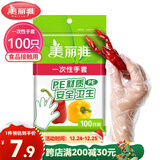 美丽雅 一次性手套100只食品用抽取式塑料pe加厚防漏家用厨房透明薄膜