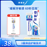 舒适达劲速护理牙膏180g 抗敏含氟防蛀护龈 新旧包装随机发