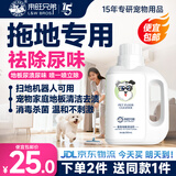 来旺兄弟地板清洁剂宠物拖地专用消毒液猫咪狗狗除臭去尿味杀菌速干除味剂