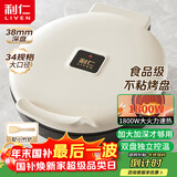 利仁新款元宝电饼铛家庭用加大加深38mm深烤盘1800W双面加热电饼档烙饼锅煎饼锅烤肉锅早餐机LR-J3436