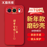 酷乐锋【新年定向升级】适用荣耀500手机壳honor保护套全包超薄款防摔软壳创意国潮本命男女款 中国红