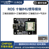 亚博智能IMU惯导模块AHRS姿态传感器ROS2机器人9轴串口陀螺仪加速度磁力计树莓派/地瓜RDK X5/jetson CMP10A不带外壳版