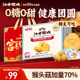 江中猴姑无糖0糖不甜猴头菇饼干年货礼盒养胃早餐中老年人休闲零食960g