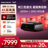 坚果投影（JMGO）O2 Ultra 4K超高清超短焦激光电视纯三色激光投影仪家用影院(2800:1对比度|电动微云台 )