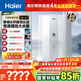 海尔（Haier）【一级能效&静音E7】13升燃气热水器天然气家用 水伺服恒温【国家补贴20%】【售完即止只退不换】